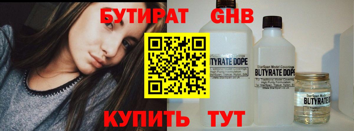 Фролово  БУТИРАТ GHB  Вход с VPN 