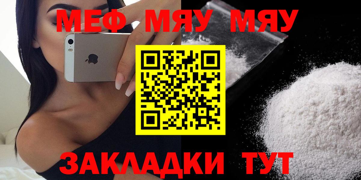 МЕФ  Вход с VPN  МЯУ-МЯУ  Фролово  МЕФ мяу мяу 