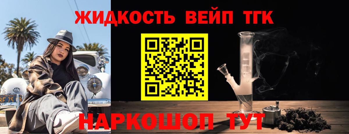 Фролово  ТГК гашишное масло  Вход с VPN  Дистиллят ТГК вейп 
